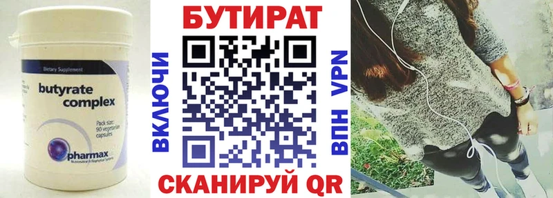 Бутират буратино  как найти   Сибай 